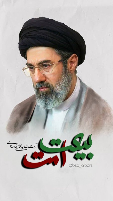 بیعتِ امت