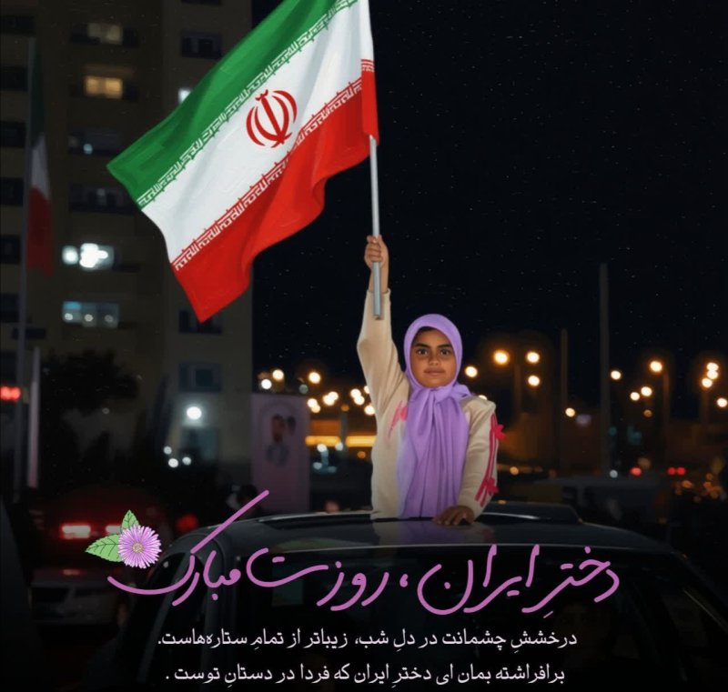 روز دختر