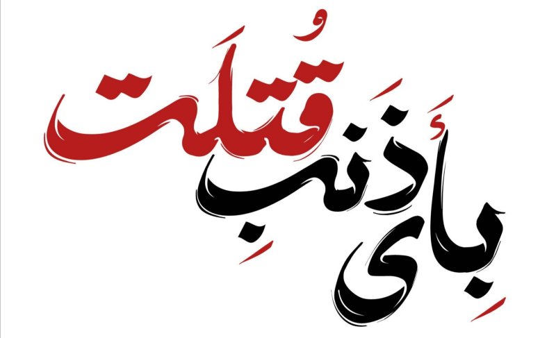 بای ذنب