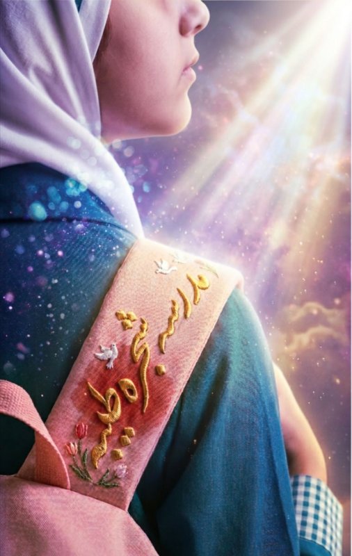 شجره طیبه