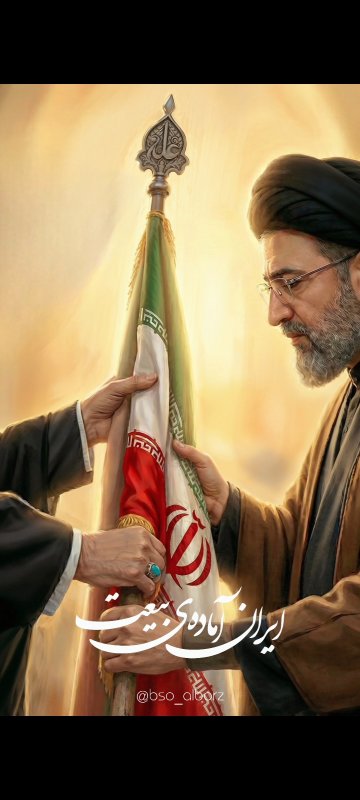 ایران آماده‌ی بیعت