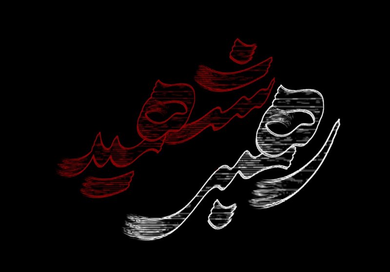 رهبر شهید