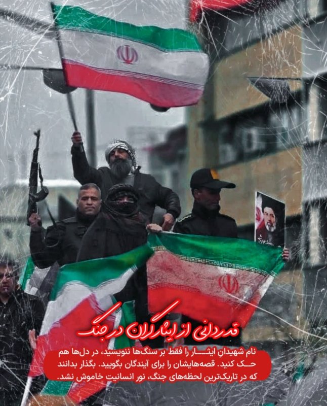 قدردانی از ایثارگران