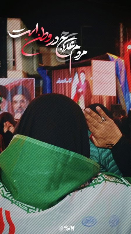 می آییم در خیابان هر شب به عشق ایران