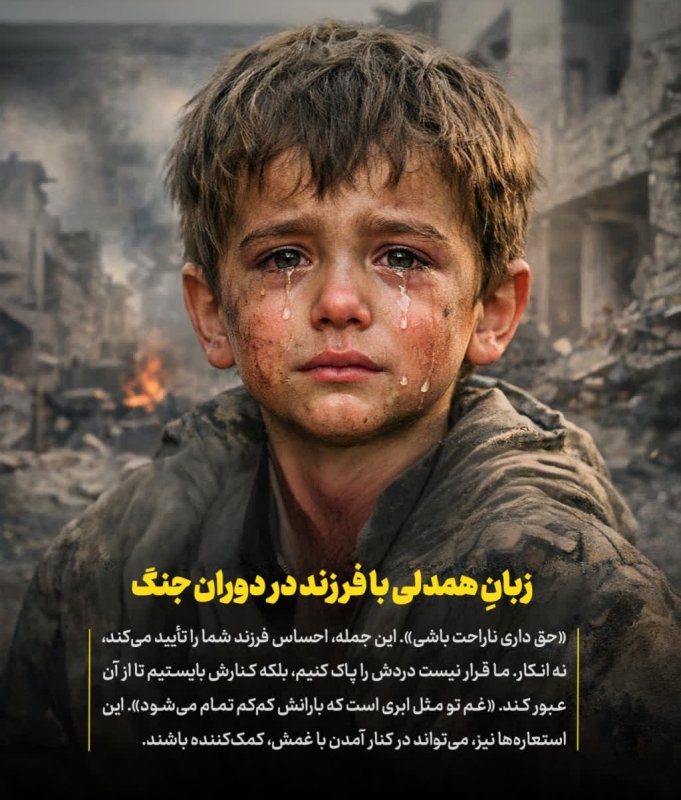 زبان همدلی