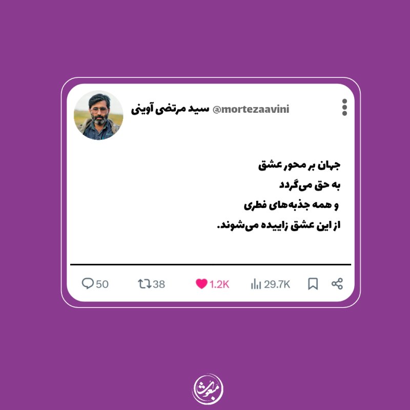 راه آوینی