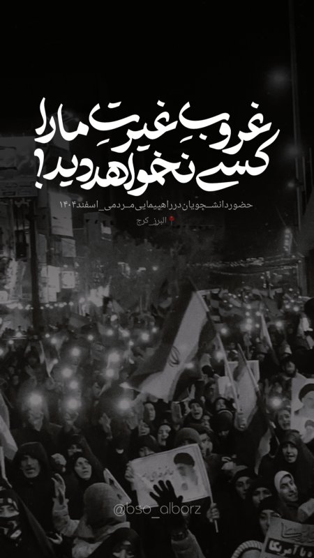 غروب غیرت مارا کسی نخواهد دید!