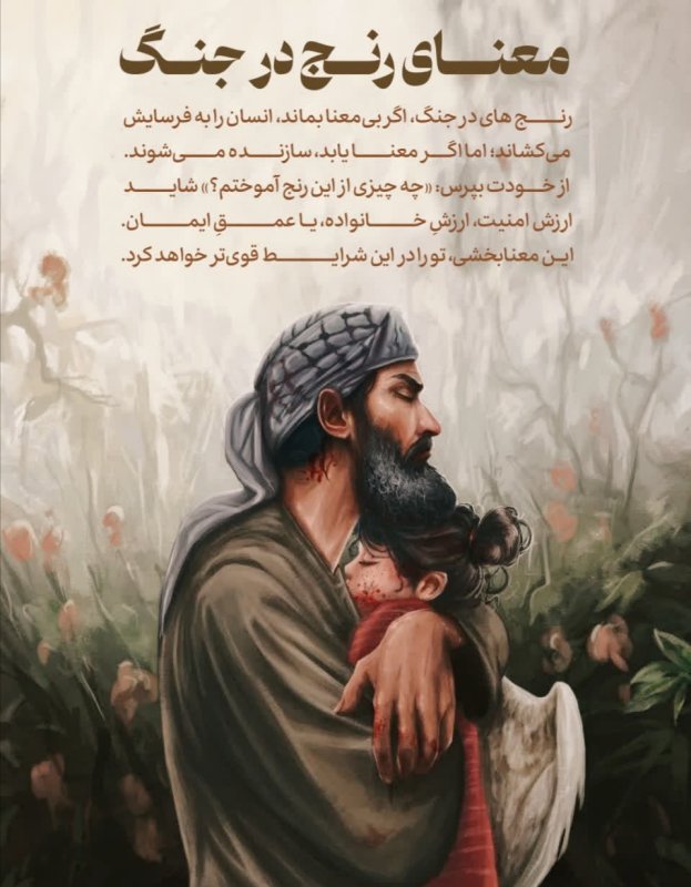 معنای رنج در جنگ