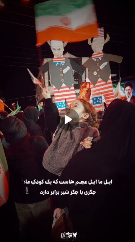 تا پای جان برای ایران