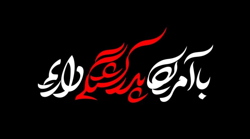 پدرکشتگی داریم