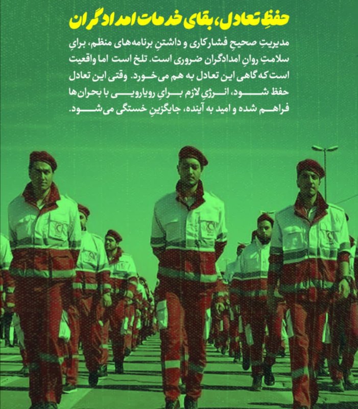 حفظ تعادل
