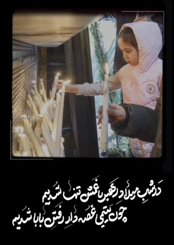 شب میلاد رهبر