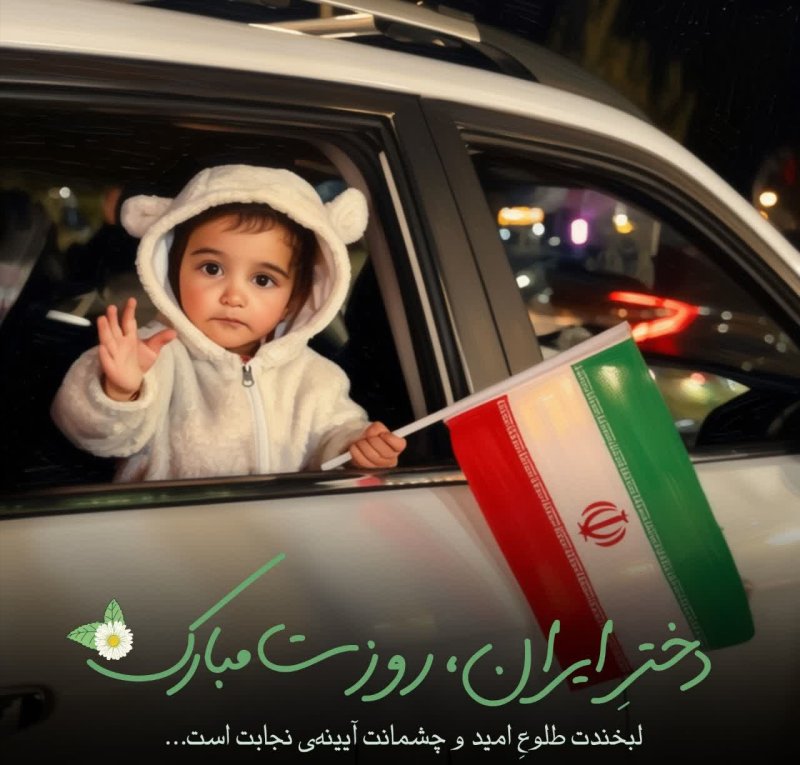 روز دختر