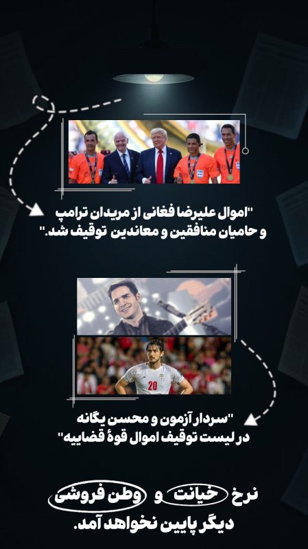 نرخ خیانت و وطن فروشی دیگر پایین نخواهد آمد