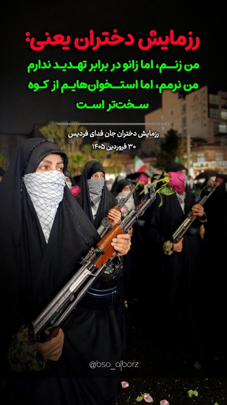 رزمایش دختران