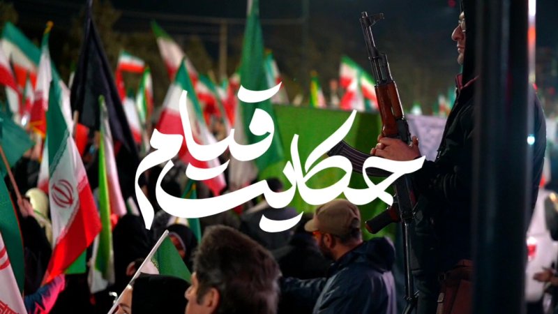 حکایت قیام