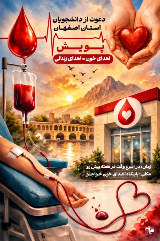 اهدای زندگی