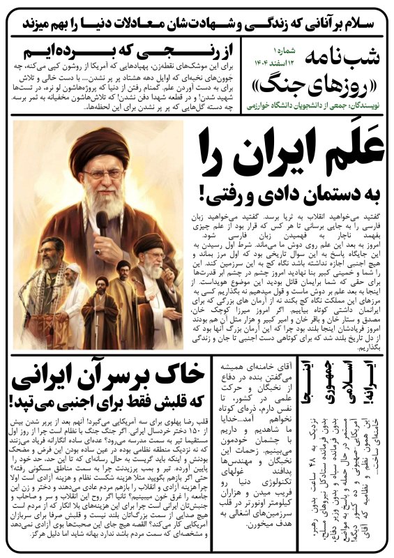 شبنامه روزهای جنگ 9