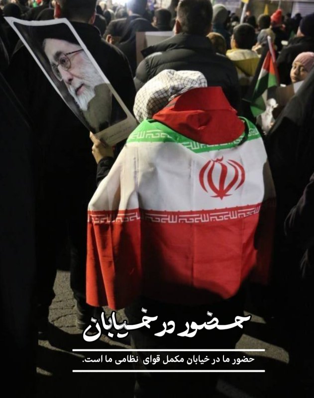 حضور در خیابان