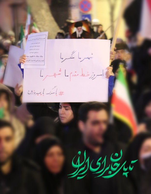 برای ایران