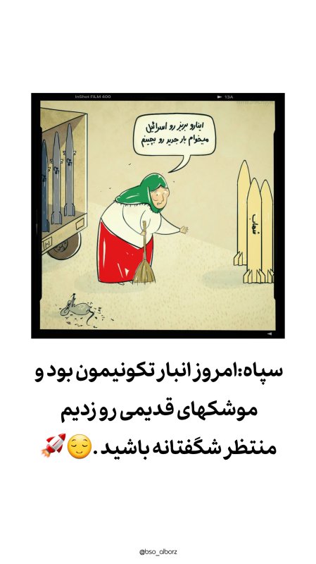 انبار تکونی سپاه