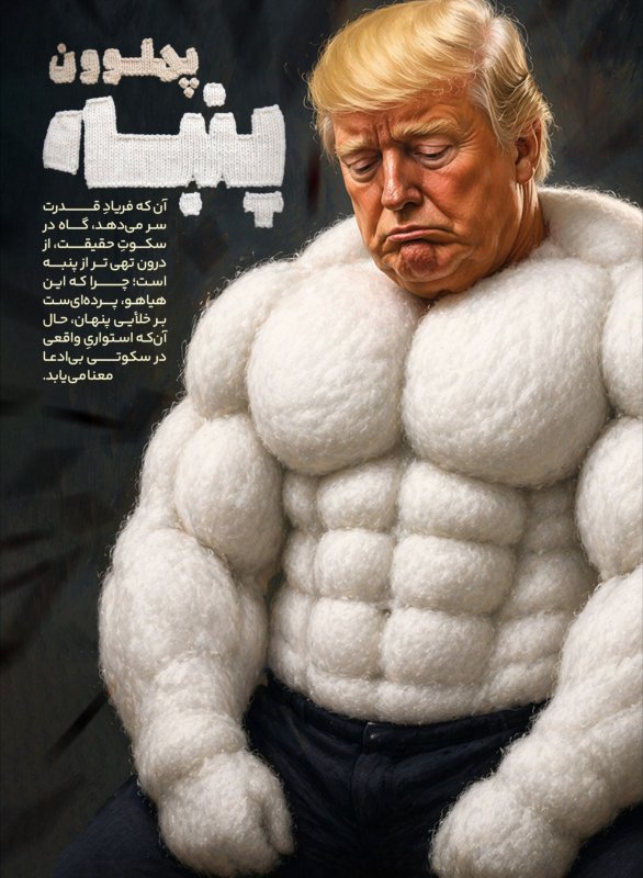 پهلوون پنبه