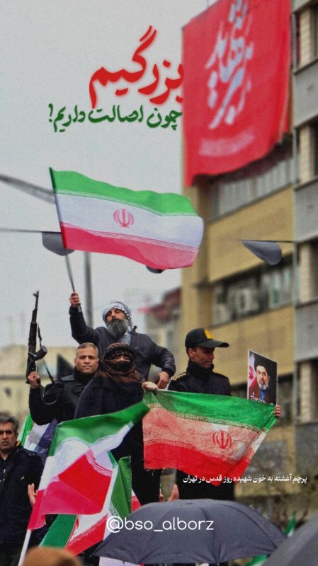 بزرگیم چون اصالت داریم!