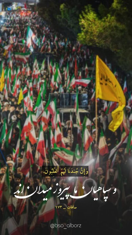 پیروز میدان ماییم✌🏻🇮🇷