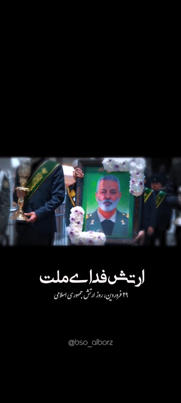 روز ارتش...