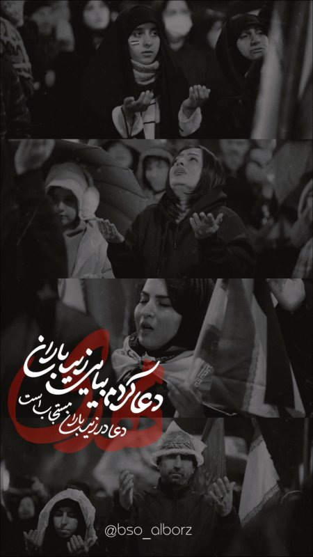 دعا کردم بیایی زیر باران...