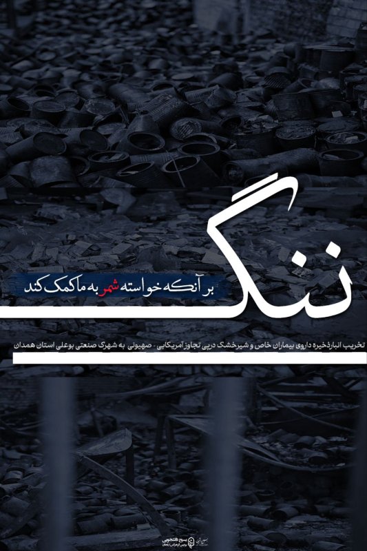 ننگ بر آنکه خواسته شمر به ما کمک کند...❤️‍🩹