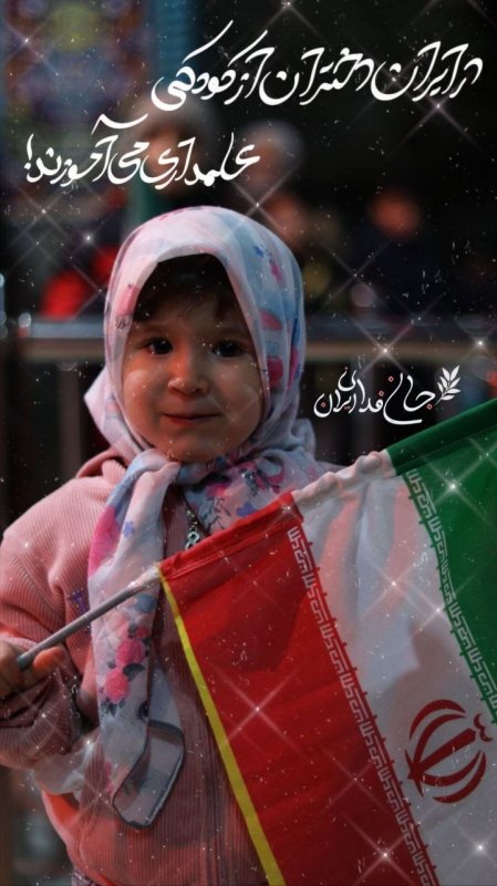 دخترا ایران
