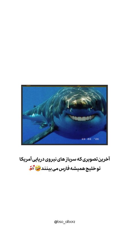 آخرین تصویری که سرباز نیروی دریایی امریکایی میبیند
