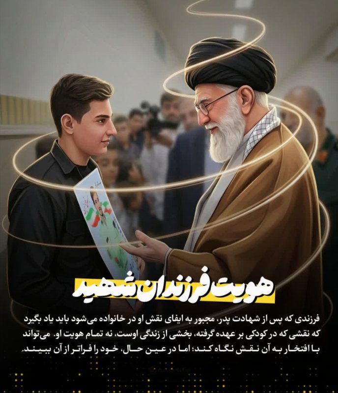 هویت فرزندان شهید