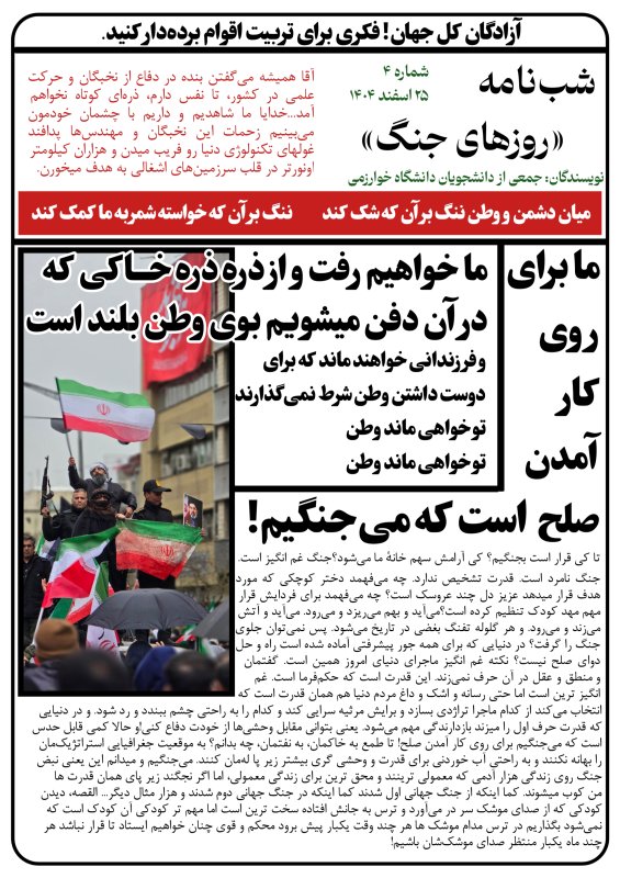 شب‌نامه روز های جنگ 5