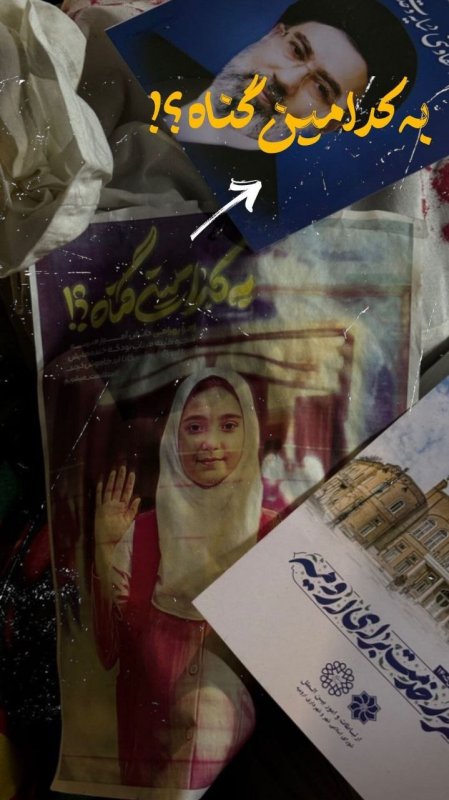 به کدامین گناه ؟!
