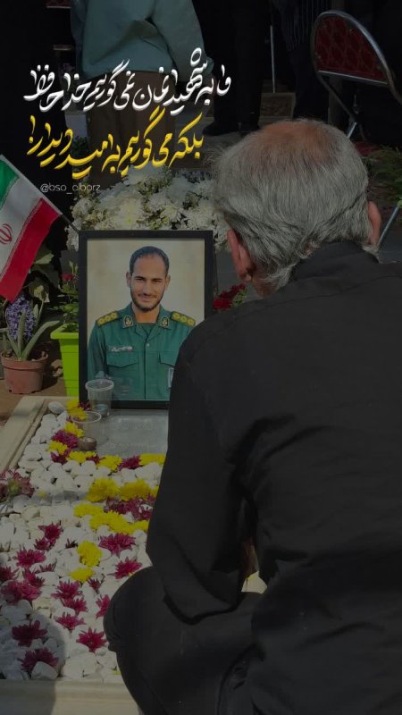 به امید دیدار...