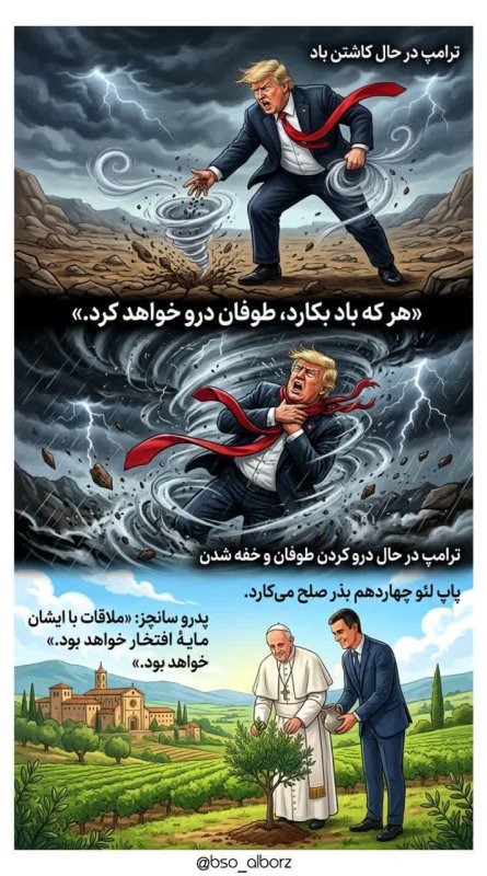 هرکه باد بکارد؟
