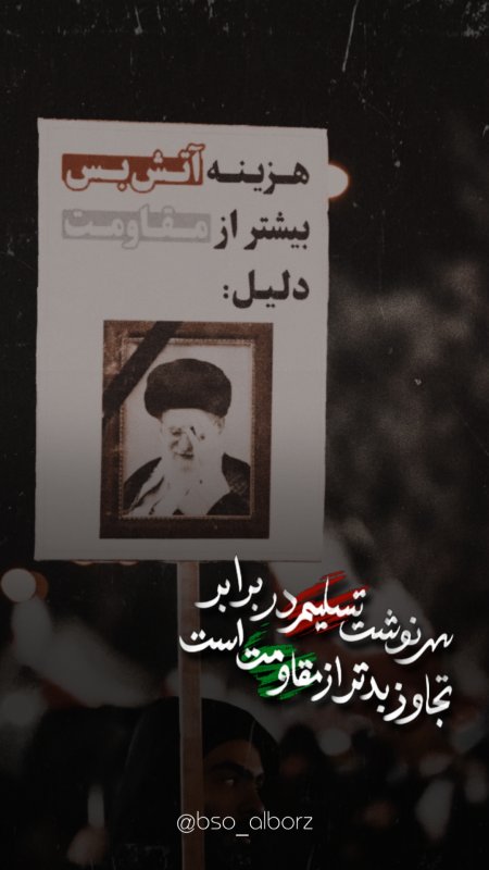 سرنوشت تسلیم...