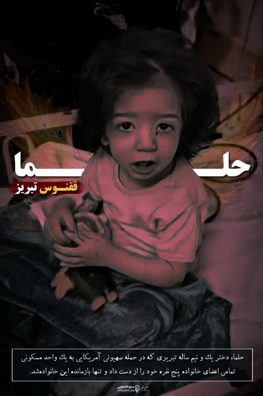 حلما، ققنوس تبریز❤️‍🩹