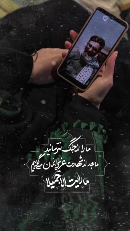 "​شوقِ شهادت؛ هراسِ دشمن"