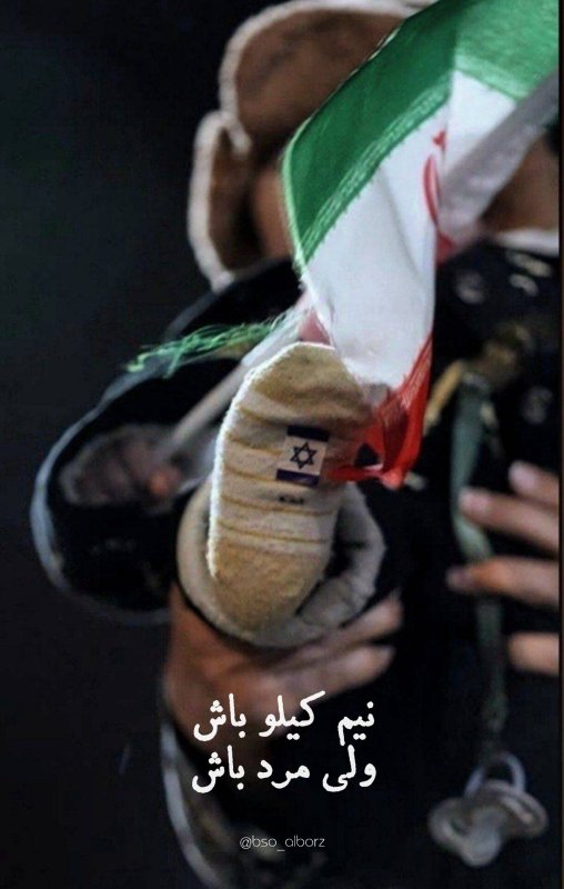 نیم کیلو باش ولی مرد باش