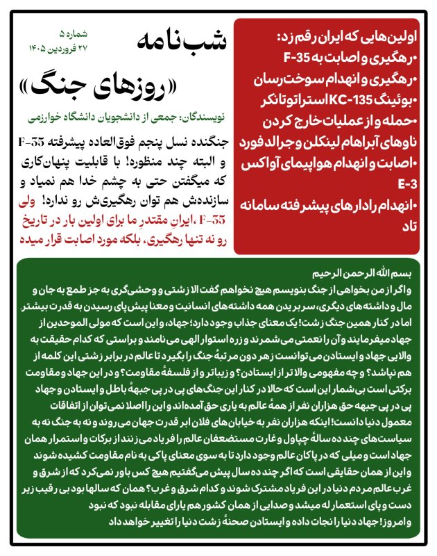 شب‌نامه روز های جنگ2