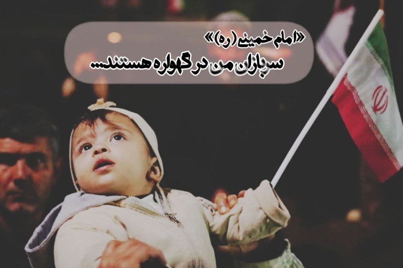 سربازان در گهواره