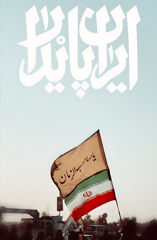 ایران پایدار