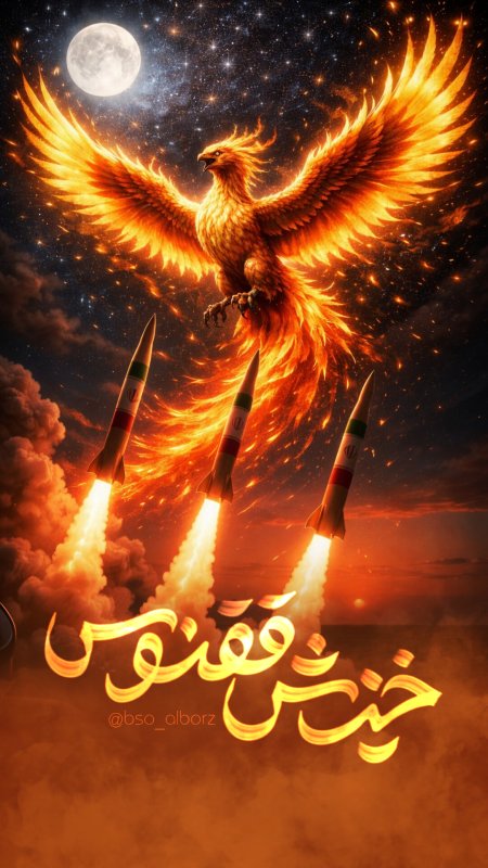 خیزش ققنوس