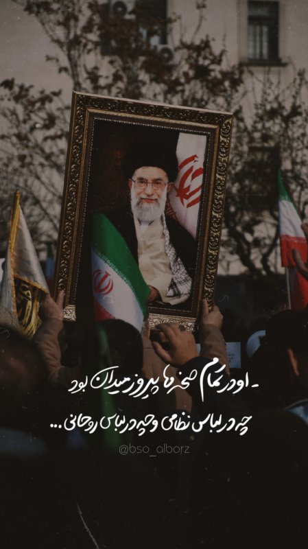 پیروز میدان...