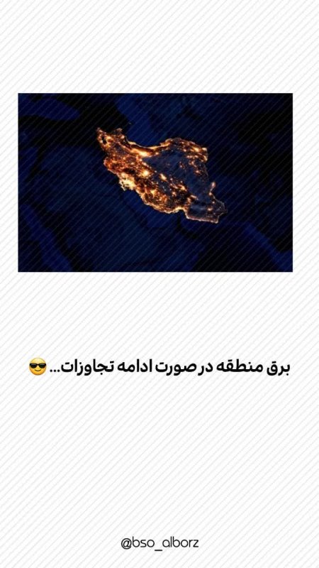 خاموشی وسیع...