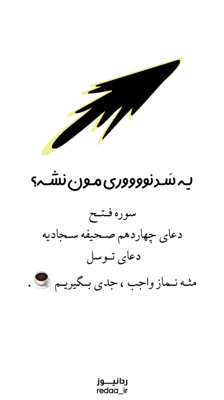 یه سد نوری مون نشه