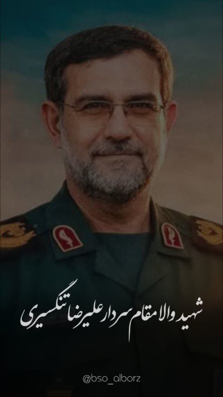 شهید تنگسیری